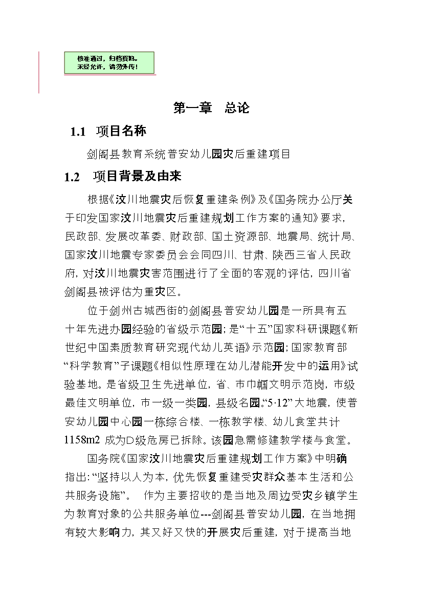 （終稿）xx幼兒園評估分析報告.doc（最終版）